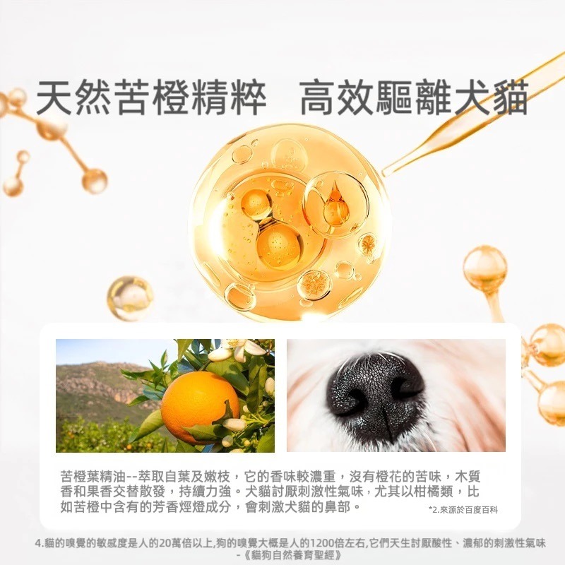 寵物禁區噴霧噴劑 趕貓狗噴霧 防止貓咪亂撒尿禁區噴劑 趕貓劑 寵物忌避劑-細節圖9