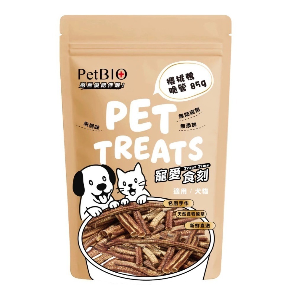 蓓百優 櫻桃鴨脆管 85g 貓犬適用 手作 原塊肉乾 寵物零食 狗狗零食 貓咪零食-細節圖4
