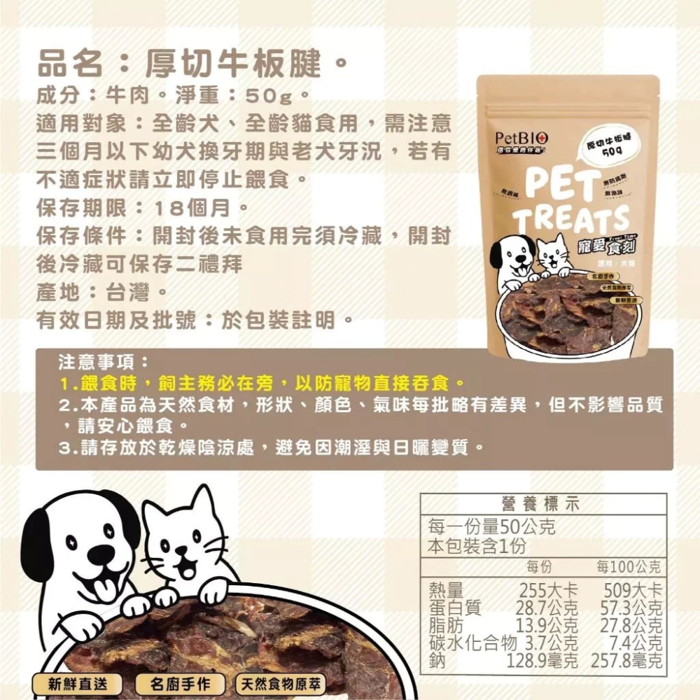 蓓百優 厚切牛板腱  50g 貓犬適用 手作 原塊肉乾 寵物零食 狗狗零食 貓咪零食-細節圖8