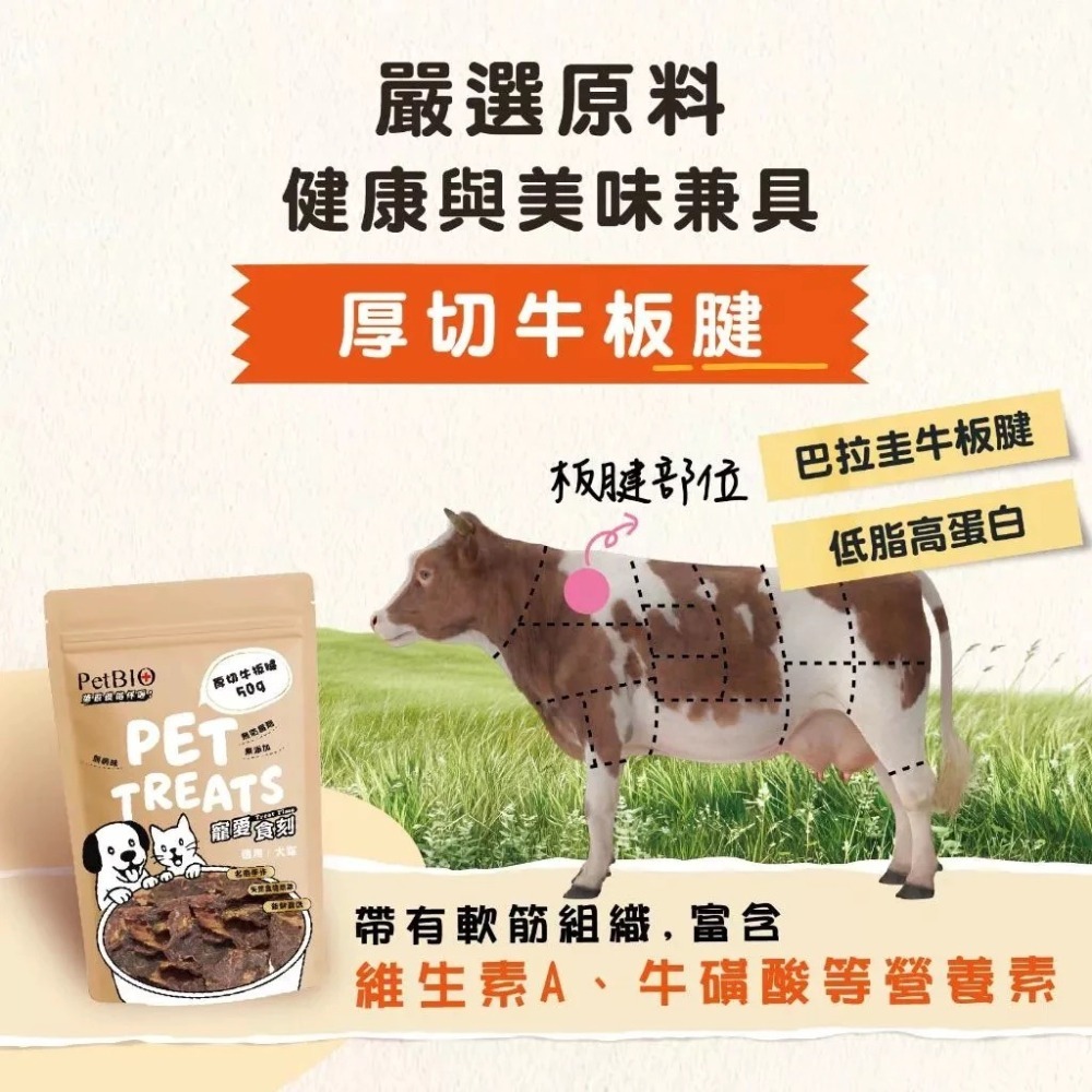 蓓百優 厚切牛板腱  50g 貓犬適用 手作 原塊肉乾 寵物零食 狗狗零食 貓咪零食-細節圖6