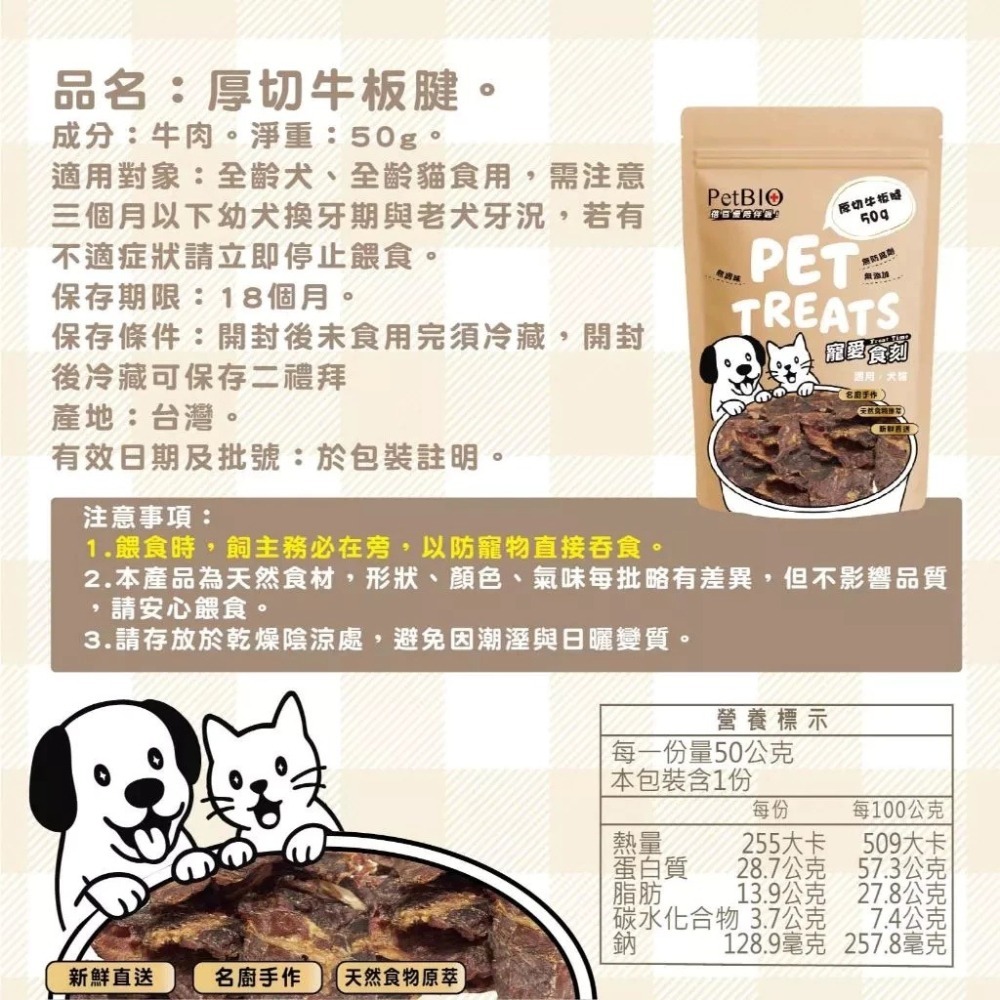 蓓百優 厚切牛板腱  50g 貓犬適用 手作 原塊肉乾 寵物零食 狗狗零食 貓咪零食-細節圖9