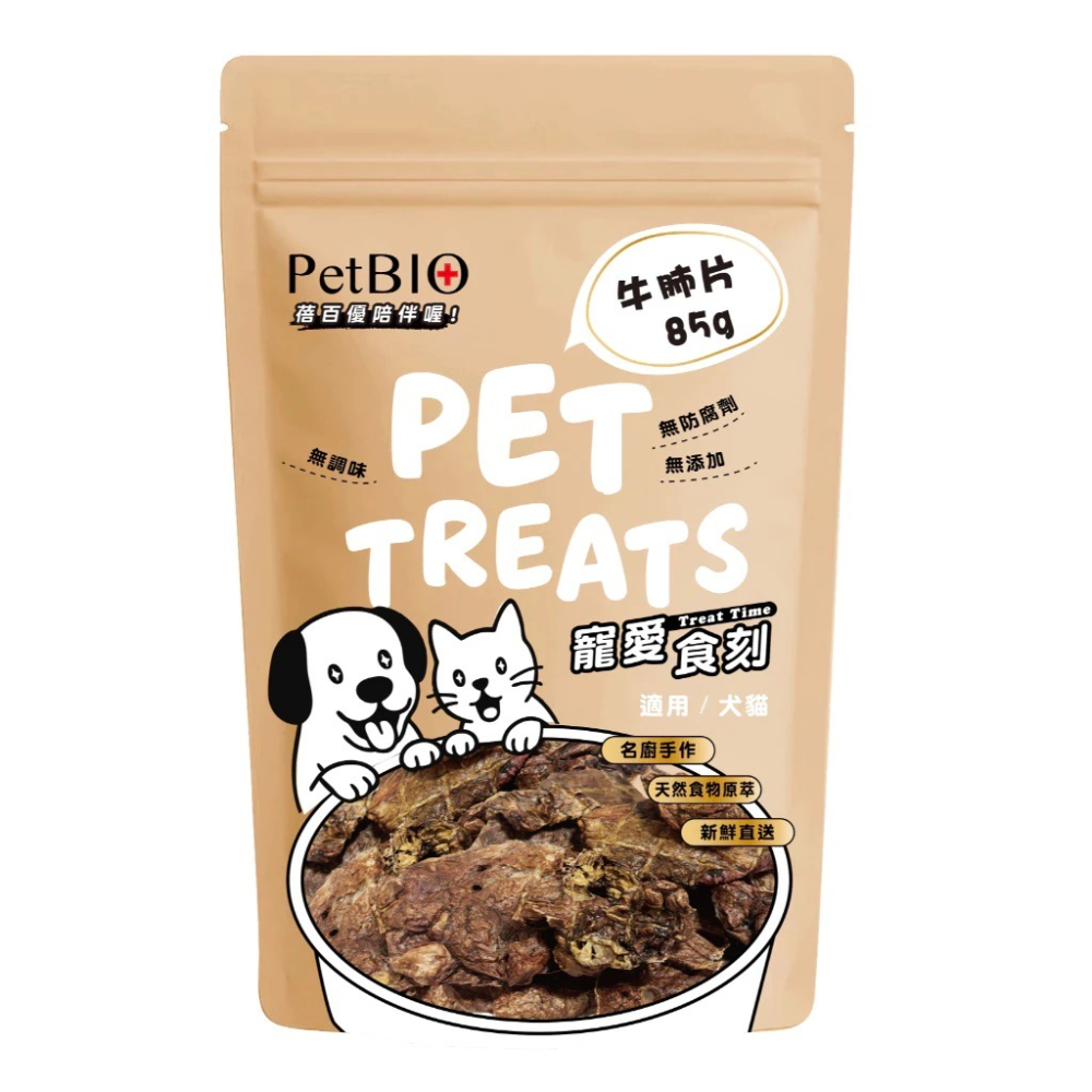 蓓百優 牛肺片 85g  貓犬適用 手作 原塊肉乾 寵物零食 狗狗零食 貓咪零食-細節圖2