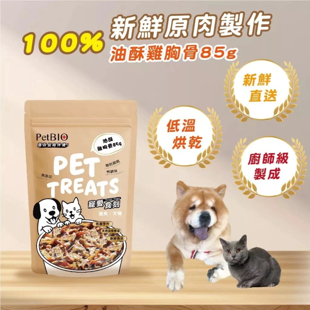 蓓百優 雞胸骨 85g  貓犬適用 手作 原塊肉乾 寵物零食 狗狗零食 貓咪零食-細節圖2