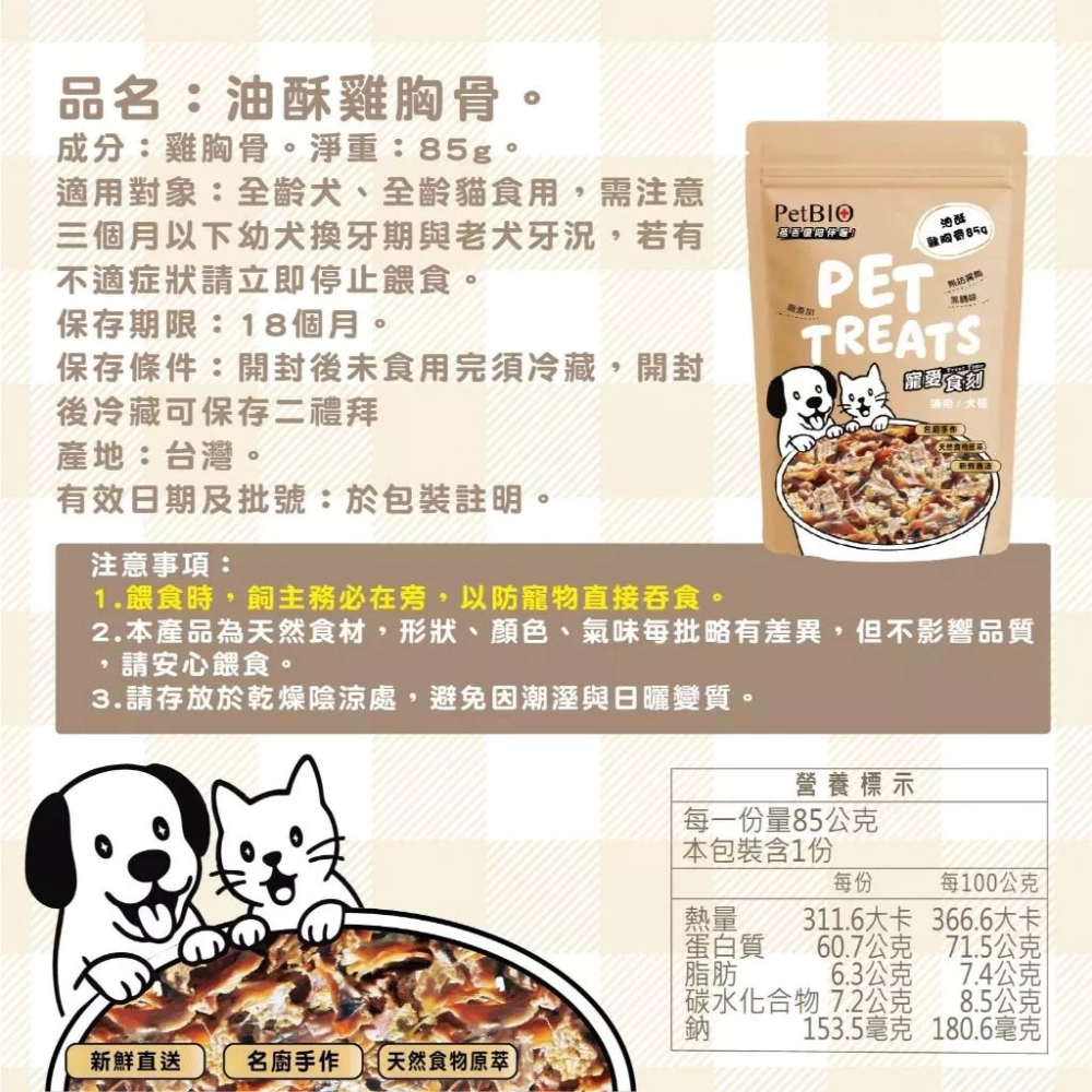 蓓百優 雞胸骨 85g  貓犬適用 手作 原塊肉乾 寵物零食 狗狗零食 貓咪零食-細節圖4