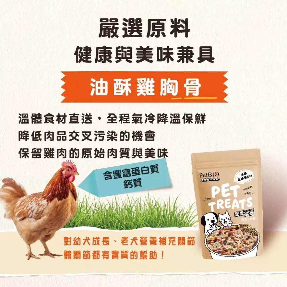 蓓百優 雞胸骨 85g  貓犬適用 手作 原塊肉乾 寵物零食 狗狗零食 貓咪零食-細節圖7
