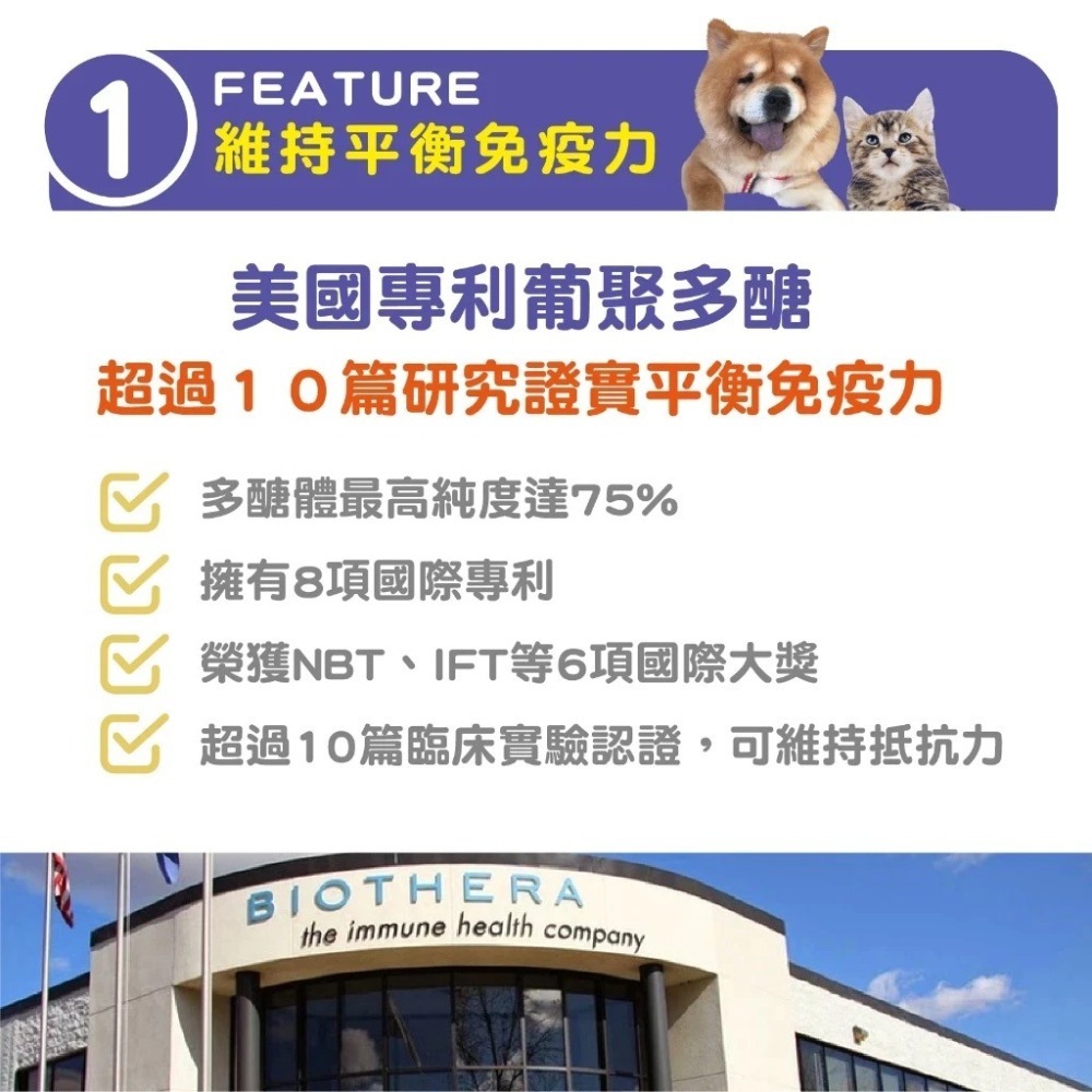 蓓百優 免疫力 保健粉 70g 平衡權威 狗 貓 專用 葡聚多醣×褐藻醣膠×乳鐵蛋白 寵物保健 狗狗免疫 貓咪免疫-細節圖8