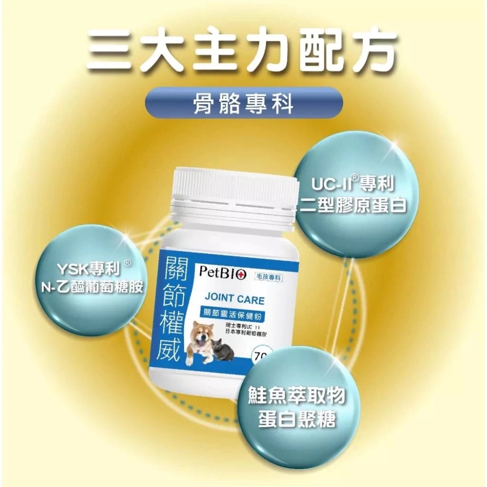 蓓百優 關節 靈活保健粉∣ 70g 關鍵權威∣狗 貓 專用∣UCII 專利非變性二型膠原×葡萄糖胺×鯊魚軟骨∣寵物保健-細節圖9