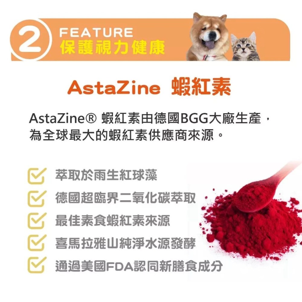 蓓百優 八合一游離型葉黃素粉  70g  護眼權威 狗 貓 專用 專利葉黃素×蝦紅素×日本黑豆×護眼複方 寵物保健-細節圖5