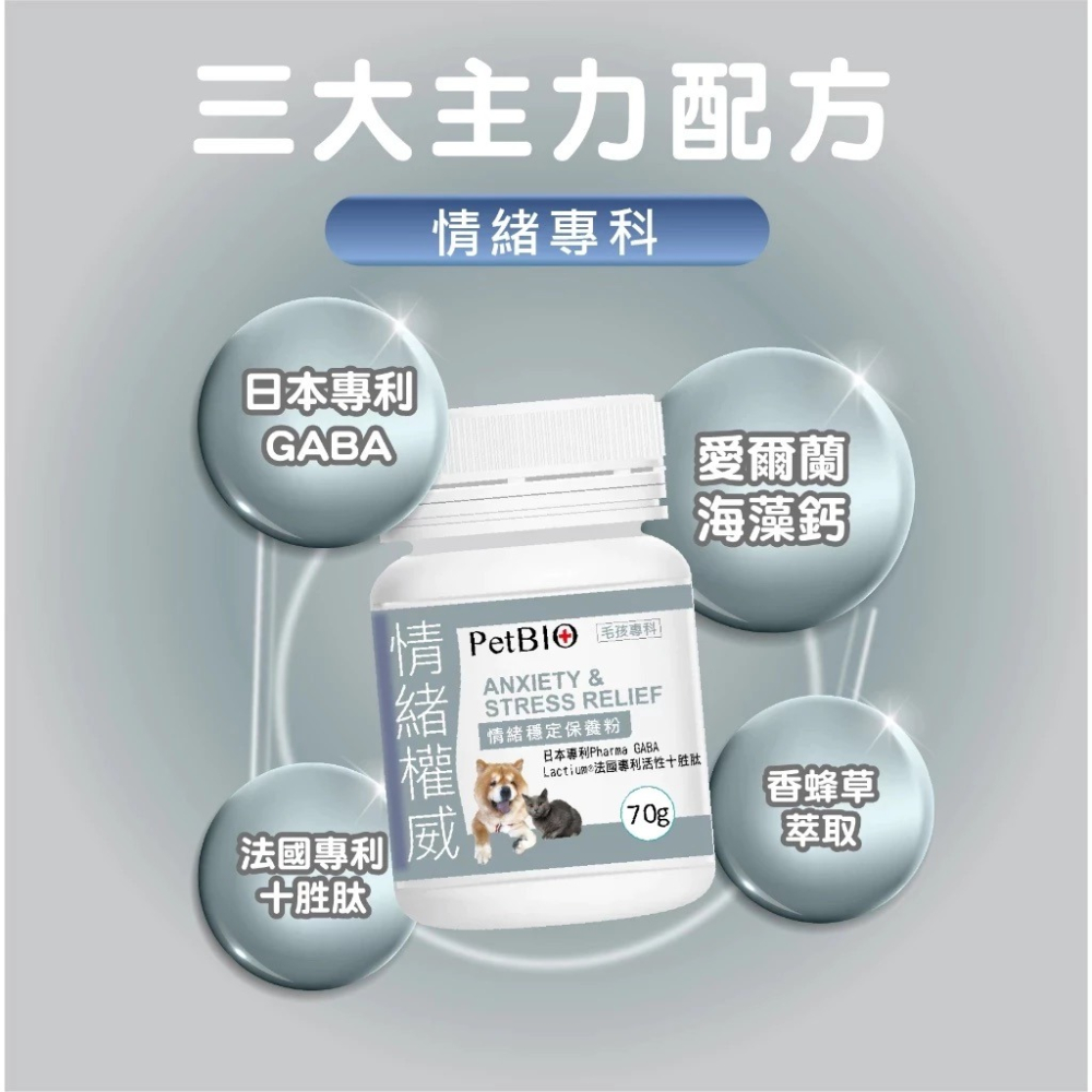蓓百優 情緒 穩定保養粉 70g 情緒權威 狗 貓 專用 專利GABA×專利活性十胜肽×愛爾蘭海藻鈣 寵物保健-細節圖6