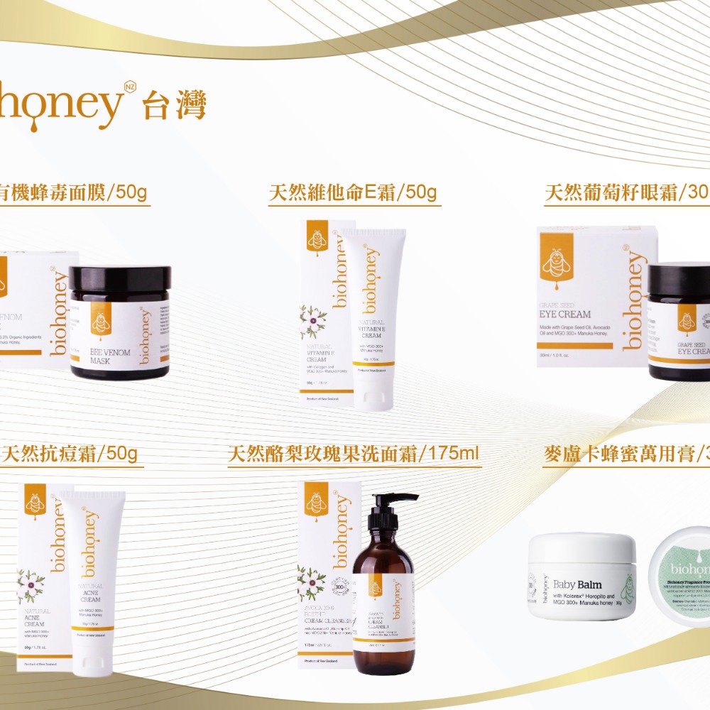 紐西蘭 Biohoney 天然維他命E霜 50g-細節圖4