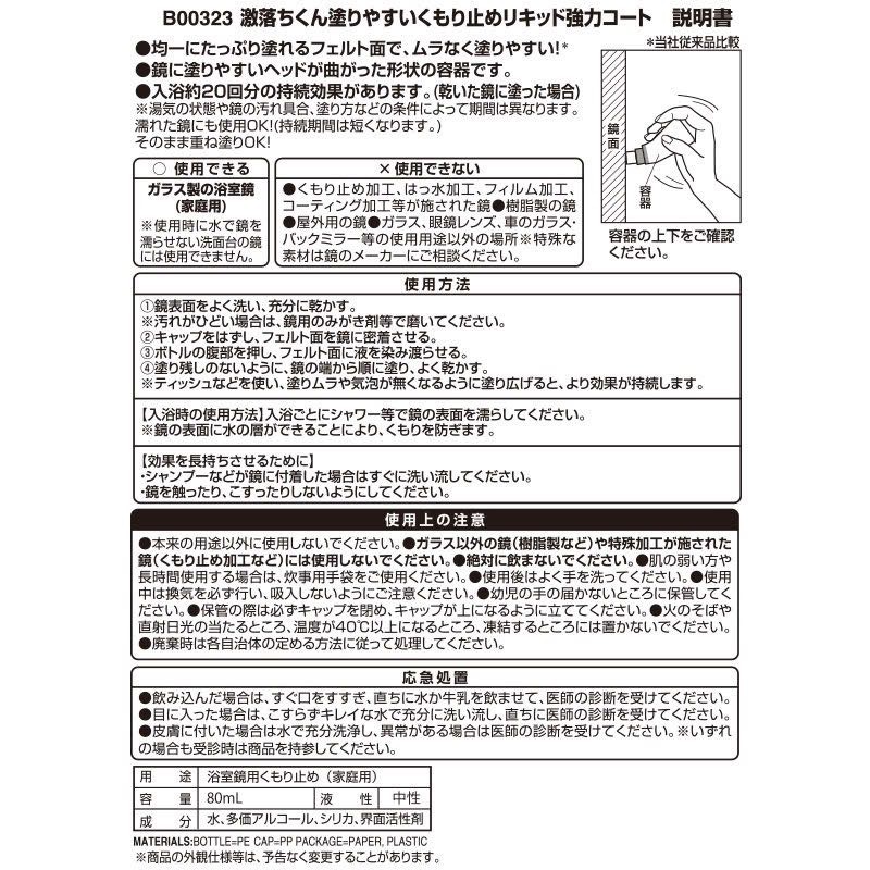 LEC 激落君浴室鏡面防霧劑 80mL-細節圖8