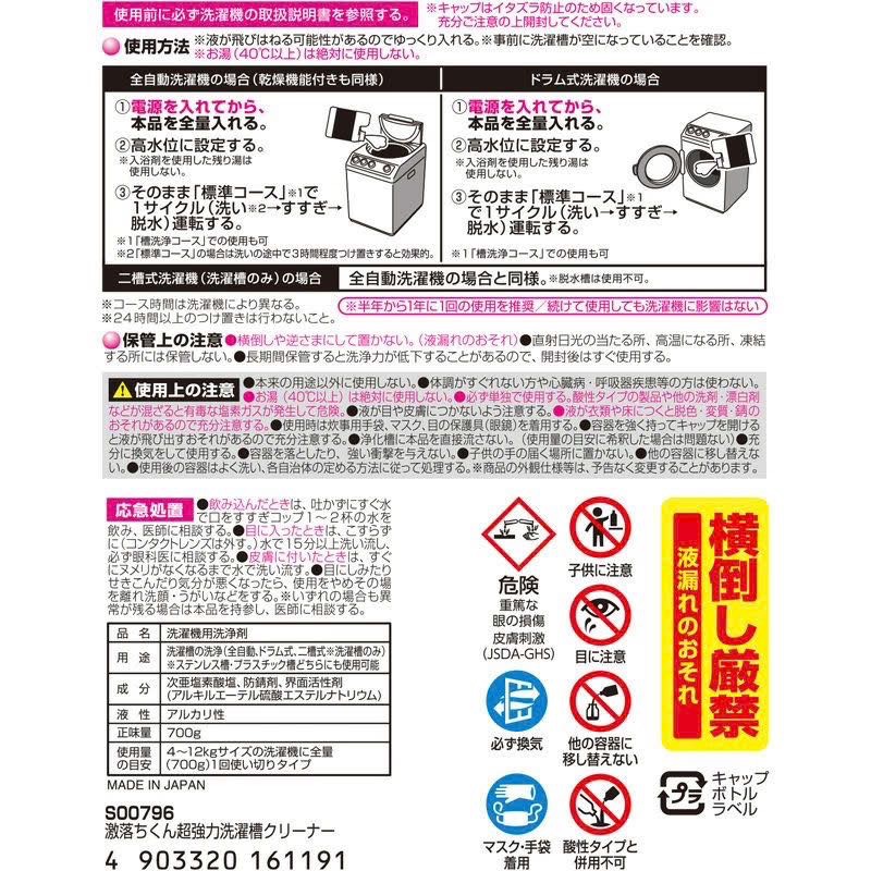 LEC 激落君 強力洗衣槽清潔劑 700g-細節圖10