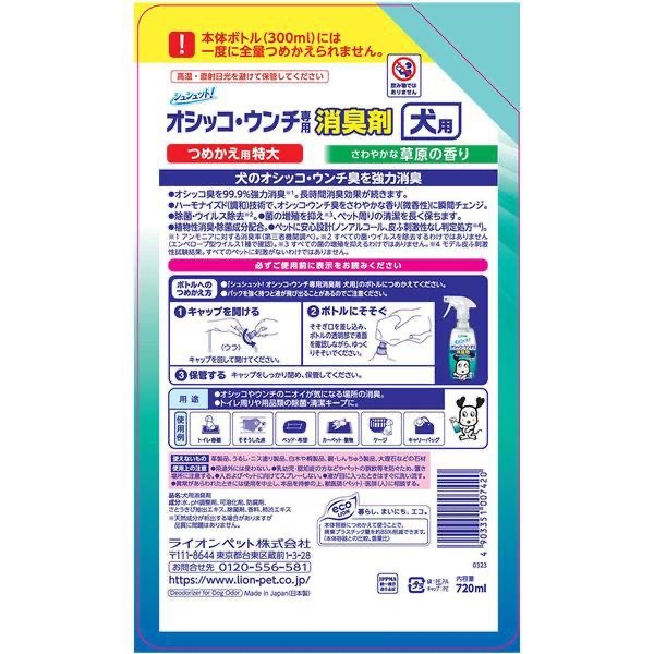 LION 獅王 99.9%廁所臭臭除 犬用強力消臭除菌噴霧 補充包720ml　-細節圖2