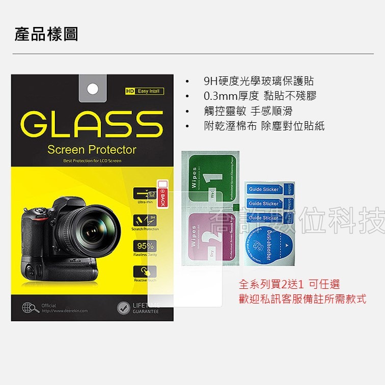 【相機玻璃貼】Sony 全系列 玻璃貼 買2送1 無反相機 保護 A74 A7R A7S A9 A1 A6000-細節圖2