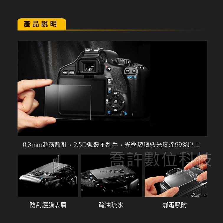 【相機玻璃貼】Sony 全系列 玻璃貼 買2送1 無反相機 保護 A74 A7R A7S A9 A1 A6000-細節圖3