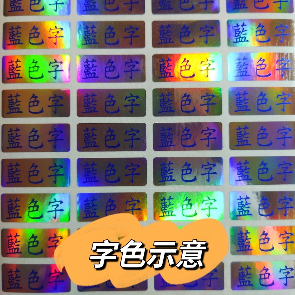 <2.2x0.9公分> 雷射炫彩底姓名貼，四種字色選擇，歡迎訂作-細節圖3