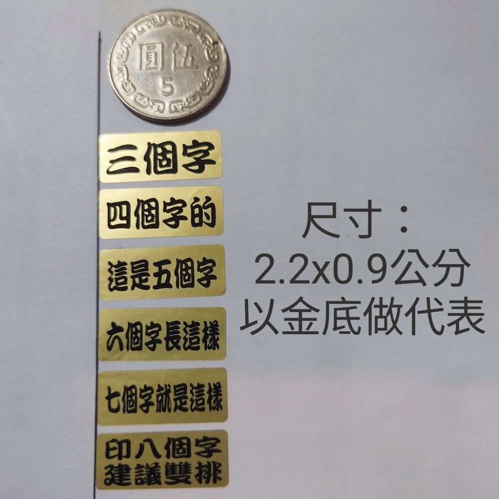 <2.2x0.9公分> 雷射炫彩底姓名貼，四種字色選擇，歡迎訂作-細節圖6