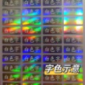 <2.2x0.9公分> 雷射炫彩底姓名貼，四種字色選擇，歡迎訂作-規格圖10