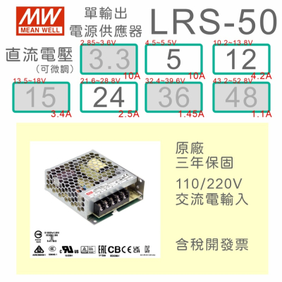 【保固附發票】MW明緯 50W LRS-50-5 5V 12 12V 24 24V 變壓器 監視器 LED燈驅動器 電源