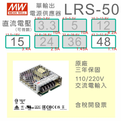 【保固附發票】MW明緯 50W LRS-50-15 15V 48 48V 變壓器 弱電 監視器 LED驅動器 電源