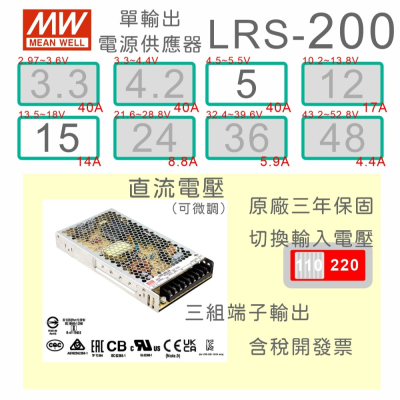 【保固附發票 】MW明緯 200W 電源 LRS-200-5 5V 15 15V 變壓器 裝置 LED燈條驅動器 電源