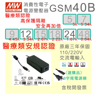 【保固附發票】MW明緯 40W 高信賴醫療級電源變壓器 GSM40B12 12V 24 24V 適配器 醫美 儀器 設備