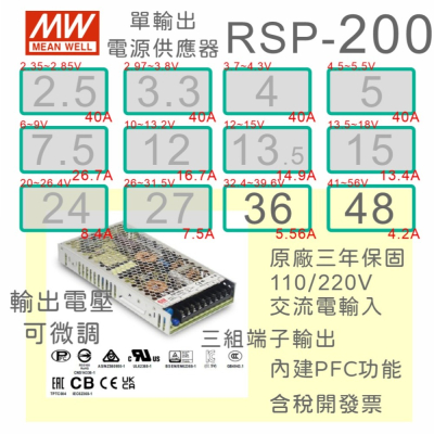 【保固附發票】MW明緯PFC 200W 長壽命電源 RSP-200-36 36V 48 48V 變壓器 LED燈