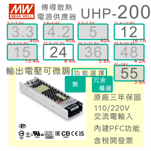 【保固附發票】MW明緯PFC 200W 無風扇散熱電源 UHP-200-12 12V 24 24V 顯示器 馬達驅動器