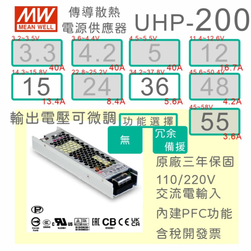 【保固附發票】MW明緯PFC 200W 無風扇散熱電源 UHP-200-15 15V 36 36V 顯示器 馬達驅動器