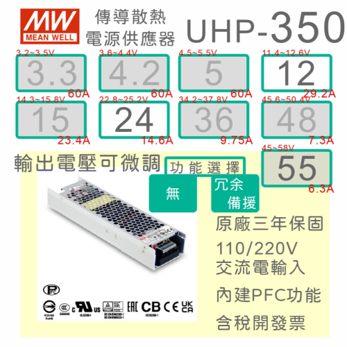 【保固附發票】MW明緯 PFC 350W 傳導散熱電源 UHP-350-12 12V 24 24V 變壓器 螢幕 顯示屏