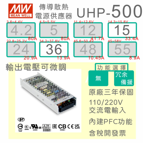 【保固附發票】MW 明緯 PFC 500W 電源 UHP-500-15 15V 36 36V 變壓器 馬達 螢幕 顯示屏