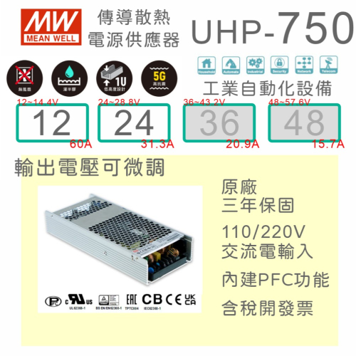 【保固附發票】MW 明緯 PFC 750W 電源 UHP-750-12 12V 24 24V 馬達 螢幕 顯示屏 驅動器