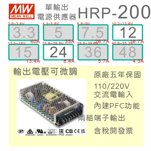 【保固附發票】MW 明緯 PFC 200W 長壽命電源 HRP-200-12 12V 24 24V 馬達 變壓器
