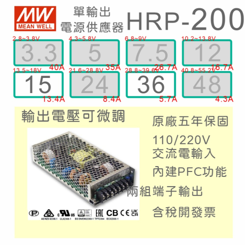 【保固附發票】MW 明緯 PFC 200W 長壽命電源 HRP-200-15 15V 36 36V 馬達 變壓器 LED