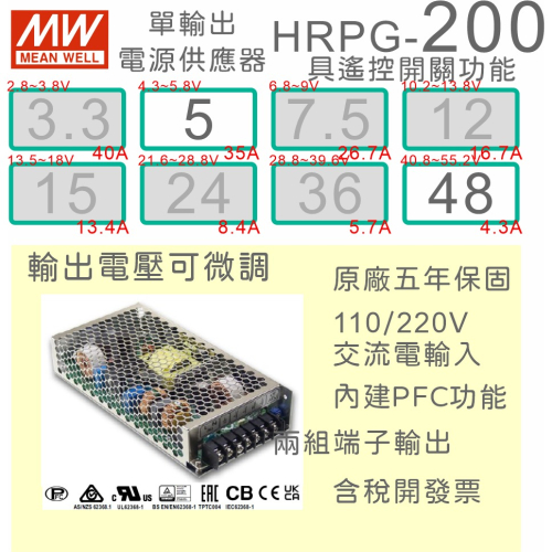 【保固附發票】MW 明緯 PFC 200W 長壽命電源 HRPG-200-5 5V 48 48V 馬達 LED 驅動器