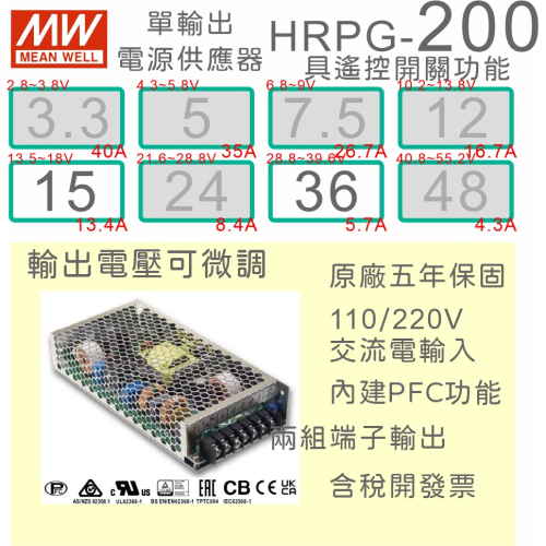 【保固附發票】MW 明緯 PFC 200W 長壽命電源 HRPG-200-15 15V 36 36V 馬達 驅動器