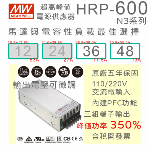 【保固附發票】MW 明緯 PFC 600W 高峰值電源 HRP-600N3-36 36V 48 48V 馬達 驅動器