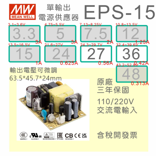 【保固附發票】MW 明緯 15W PCB 電源 EPS-15-27 27V 36 36V 變壓器 AC-DC 模組主板