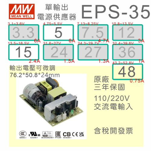 【保固附發票】MW明緯 35W PCB電源 EPS-35-5 5V 15 15V 48 48V 變壓器 AC-DC 模組