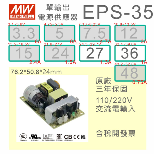 【保固附發票】MW明緯 35W PCB電源 EPS-35-27 27V 36 36V 變壓器 AC-DC 模組主板