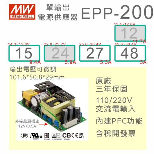 【保固附發票】200W PFC PCB電源 EPP-200-15 15V 27 27V 48 48V 變壓器 模組 主板