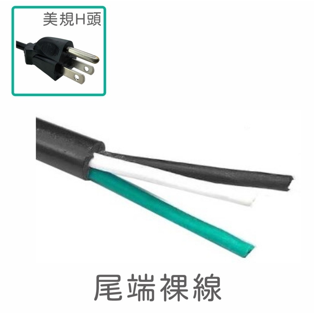 【台製附發票】NEMA5-15P 3P美規H公單頭3芯電源線 12AWG 20A 大電流 6尺 10尺 UL認證SJT-規格圖1