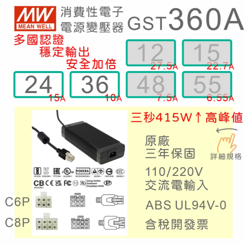 【保固附發票】MW明緯 360W 變壓器 GST360A 24 24V 36 36V 適配器 LED 馬達 驅動器 儀器