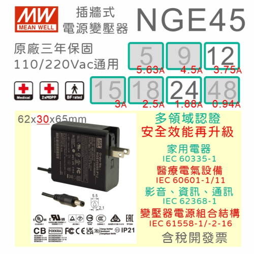 保固附發票】MW 明緯 45W 醫療級 變壓器 NGE45U 12V3.75A 24V 數位3C 音響 電源 適配器