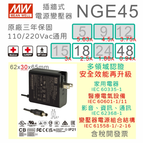 【保固附發票】MW 明緯 45W 醫療級 變壓器 NGE45U 15V3A 48V 醫美 數位3C 家電 電源 適配器