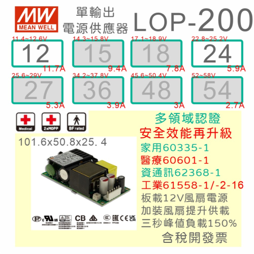 【保固附發票】MW 明緯 200W PFC PCB電源 LOP-200-12 12V 24 24V 變壓器 模組 主板