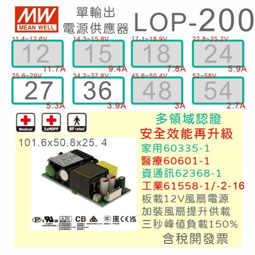 【保固附發票】MW 明緯 200W PFC PCB電源 LOP-200-27 27V 36 36V 變壓器 模組 主板