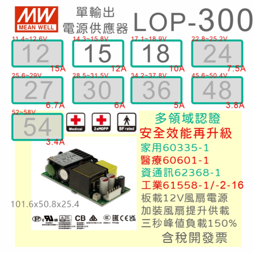 【保固附發票】MW 明緯 300W PFC PCB電源 LOP-300-15 15V 18 18V 變壓器 模組 主板