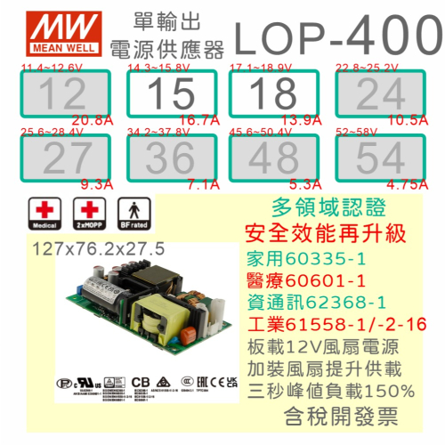 【保固附發票】MW 明緯 400W PFC PCB電源 LOP-400-15 15V 18 18V 變壓器 模組 主板