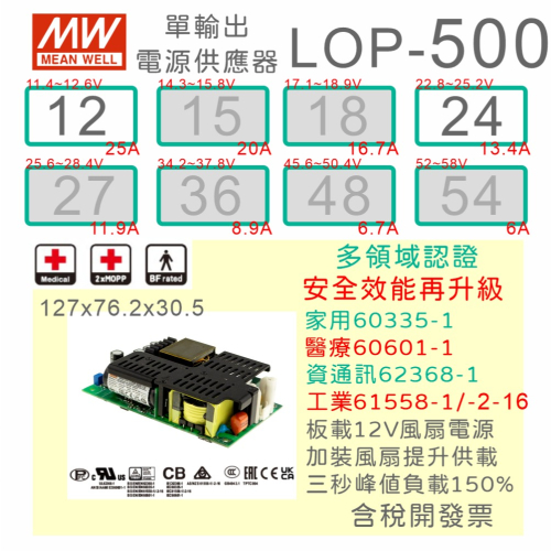 【保固附發票】MW 明緯 500W PFC PCB電源 LOP-500-12 12V 24 24V 變壓器 模組 主板